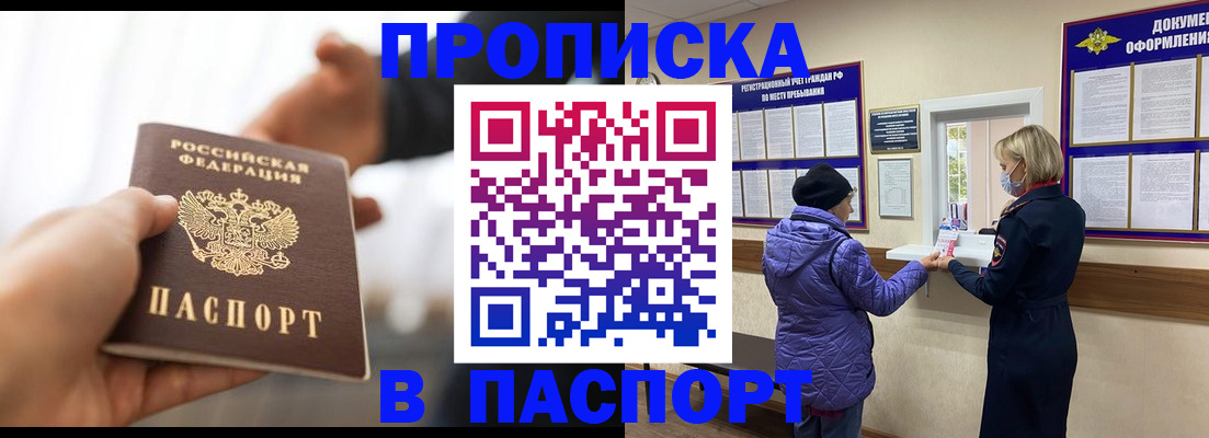 прописка законно в Пугачёве