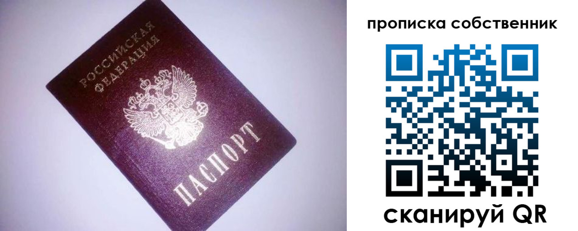 прописка от собственника в Пугачёве