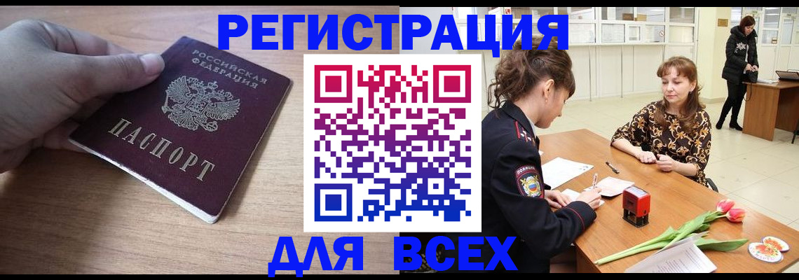 прописка штамп в Пугачёве