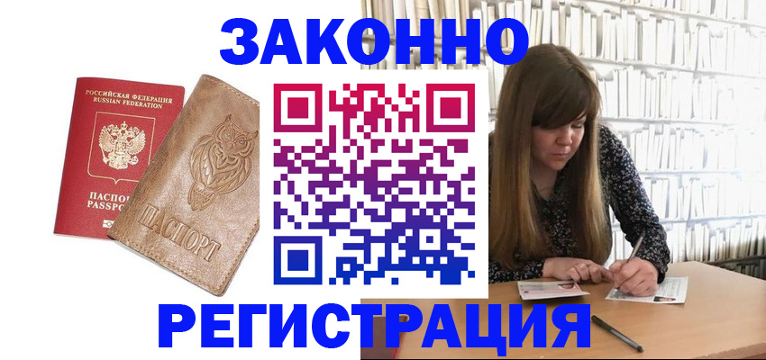 прописка для работы в Пугачёве